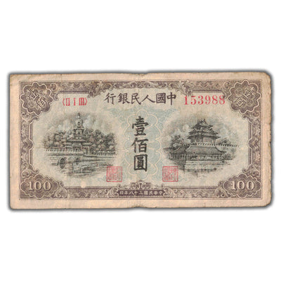 SOLD China Peoples Republic 1949 100 Yuan Note P #833a
