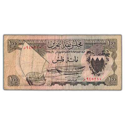 Bahrain 1964 100 Fils Note Note P #1a