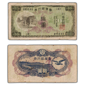 SOLD Taiwan ND (1944-45) 10 Ten Yen Note P #1930a