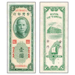 SOLD Taiwan 1949 1 One Yuan Note P #R101 - Choice Uncirculated