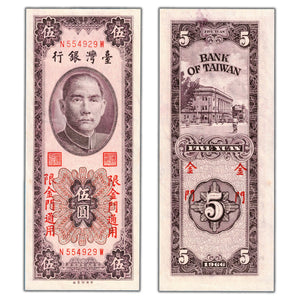 Taiwan 1966 5 Five Yuan Note P #R109 - Choice Uncirculated