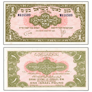 Israel ND (1952) 1 One Pound Note P #20a - Uncirculated
