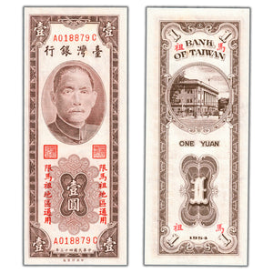 SOLD China 1954 1 One Yuan Note P #R120 - Choice Uncirculated