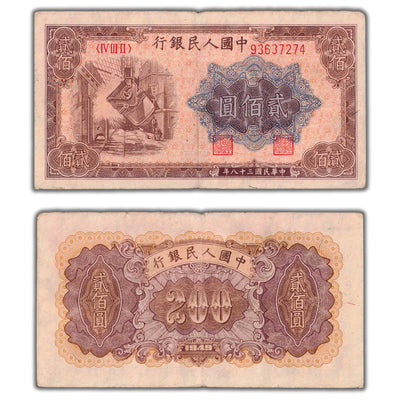 SOLD China Peoples Republic 1949 200 Yuan Note P #840