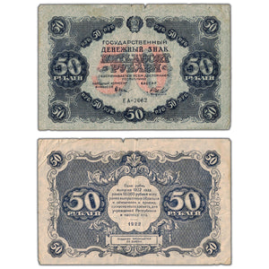 SOLD Russia 1922 50 Fifty Roubles Note P #132 - Circulated