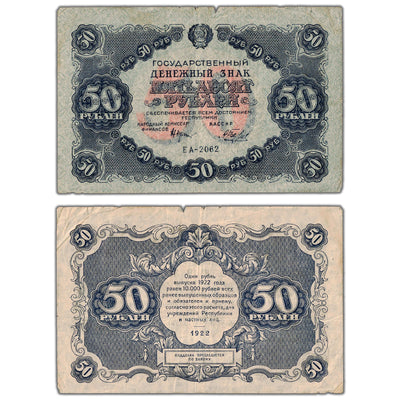 Russia 1922 50 Fifty Roubles Note P #132 - Circulated