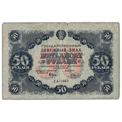 Russia 1922 50 Fifty Roubles Note P #132 - Circulated
