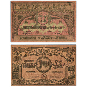 SOLD Russia Azerbaijan 1921 10,000 Roubles Note P #S714 - Circulated