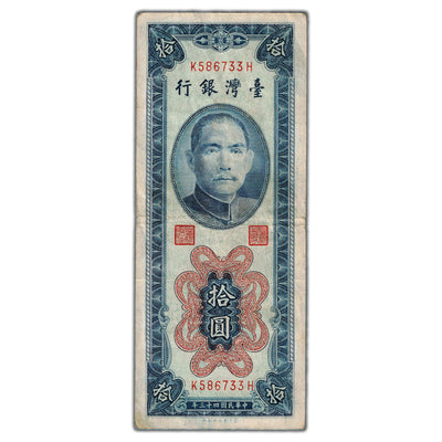 SOLD Taiwan 1954 10 Ten Yuan Note P #1967 - Circulated