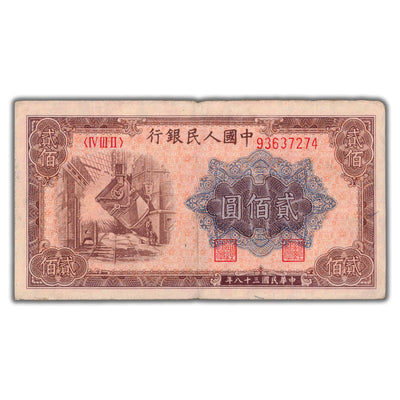 SOLD China Peoples Republic 1949 200 Yuan Note P #840