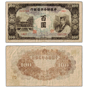 SOLD China ND (1943) 100 Yuan Note P #J83a - Circulated