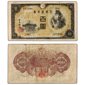 Japan ND (1944) 100 Yen Note P #57a - Circulated
