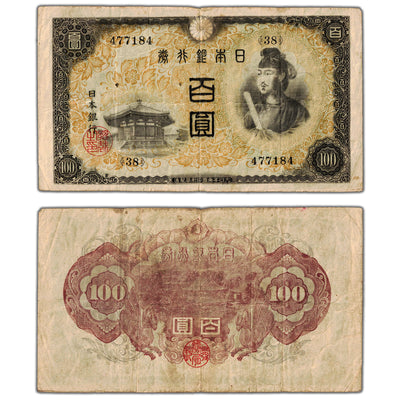 Japan ND (1944) 100 Yen Note P #57a - Circulated