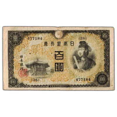 Japan ND (1944) 100 Yen Note P #57a - Circulated