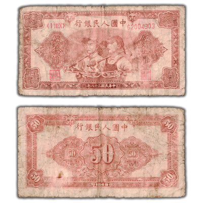SOLD China Peoples Republic 1949 50 Fifty Yuan Note P #830 - Low Grade