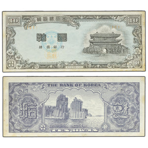SOLD South Korea ND (1953-58) 10 Ten Hwan Note P #17a - AU (staining)