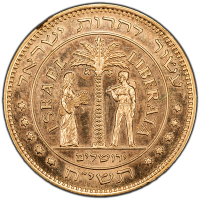 SOLD Israel 1958 Judea Capta - Israel Liberata Gold Medal