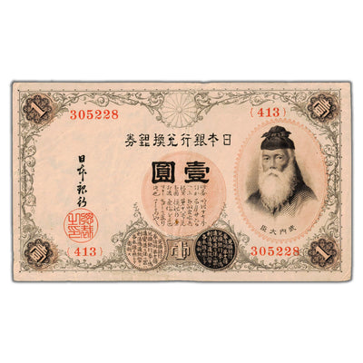 Japan ND (1889) 1 One Yen Note P #26 - VF (small hole)