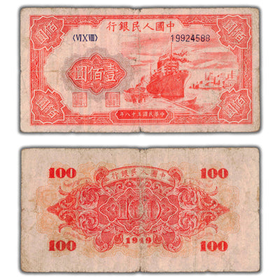 SOLD China Peoples Republic 1949 100 Yuan Note P #831