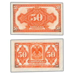 SOLD Russia Siberia 1919 50 Fifty Roubles Note - Uncirculated