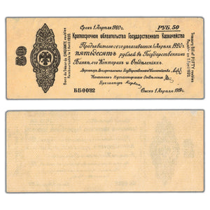 SOLD Russia 1920 50 Fifty Roubles Note