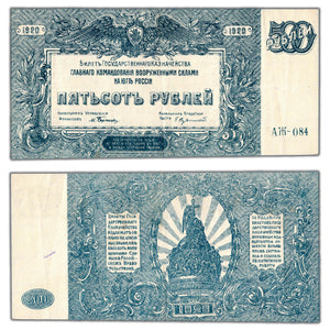 SOLD Russia 1920 500 Roubles Note