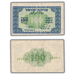 SOLD Israel ND (1952) 100 Pruta Note P #12c