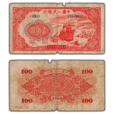 SOLD China Peoples Republic 1949 100 Yuan Note P #831 - Missing Piece