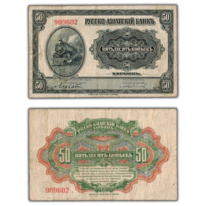 SOLD China Russo-Asiatic Bank 50 Fifty Kopeks Note P #S473