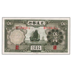 China Bank of Communications 1935 5 Five Yuan Note P #154a - Choice Uncirculated