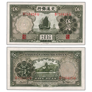 SOLD China Bank of Communications 1935 5 Five Yuan Note P #154a - Choice Uncirculated