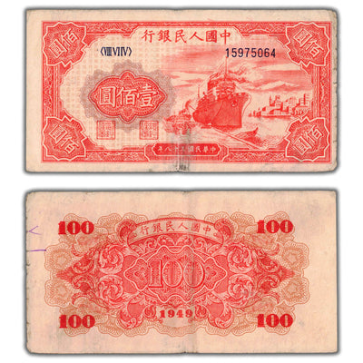 SOLD China Peoples Republic 1949 100 Yuan Note P #831 - Minor Pen