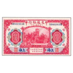 China Bank of Communications 1914 10 Ten Yuan Note Shanghai P #118q - AU