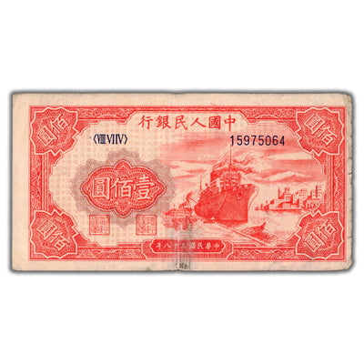 SOLD China Peoples Republic 1949 100 Yuan Note P #831 - Minor Pen