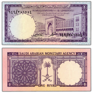 Saudi Arabia 1968 1 One Riyal Note P #11b - Uncirculated