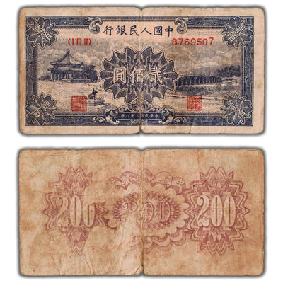 China Peoples Republic 1949 200 Yuan Note P #841