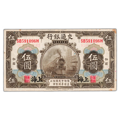 China Bank of Communications 1914 5 Five Yuan Note Shanghai P #117n - Minor Staining