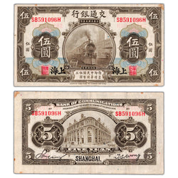 China Bank of Communications 1914 5 Five Yuan Note Shanghai P #117n - Minor Staining