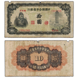 China ND (1943) 10 Ten Yuan Note P #J76a - Missing Pieces