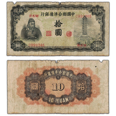 China ND (1943) 10 Ten Yuan Note P #J76a - Missing Pieces