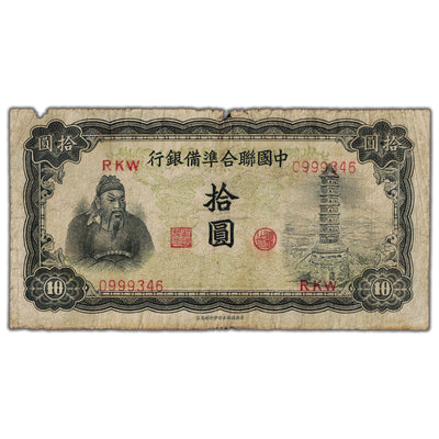 China ND (1943) 10 Ten Yuan Note P #J76a - Missing Pieces