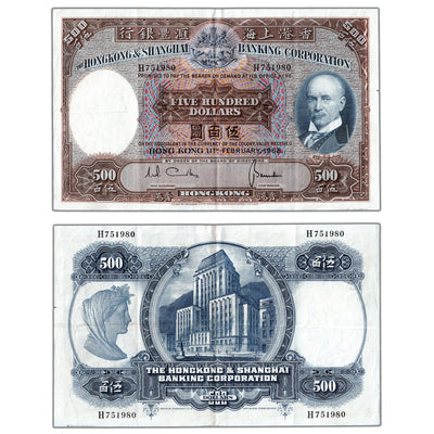 SOLD Hong Kong 1968 $500 Five Hundred Dollars Note P #179c - VF+ (small edge tear)