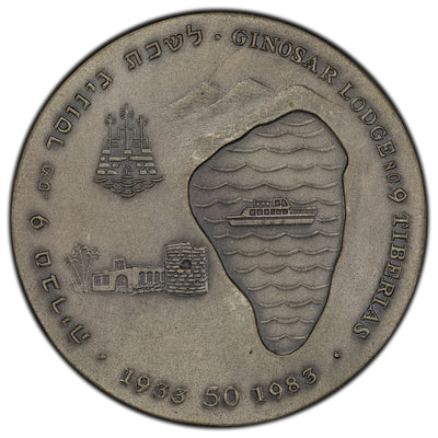 Israel 1983 (1933-83) 50th Anniversary Ginosar Lodge No. 9 Templars Medal 59mm