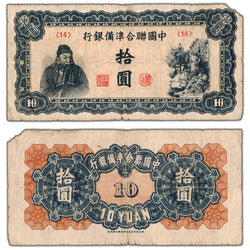 China ND (1944) 10 Ten Yuan Note P #J80a - Missing Corner