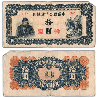 SOLD China ND (1944) 10 Ten Yuan Note P #J80a - Missing Corner