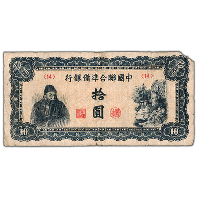SOLD China ND (1944) 10 Ten Yuan Note P #J80a - Missing Corner