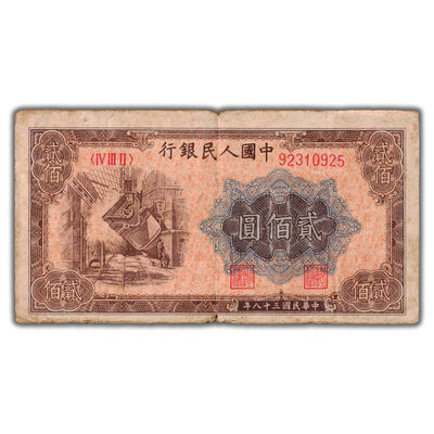 SOLD China Peoples Republic 1949 200 Yuan Note P #840