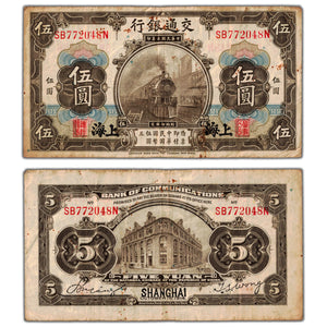 SOLD China Bank of Communications 1914 5 Five Yuan Note P #117n - Circulated