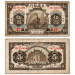 China Bank of Communications 1914 5 Five Yuan Note P #117n - Circulated