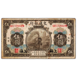 China Bank of Communications 1914 5 Five Yuan Note P #117n - Circulated